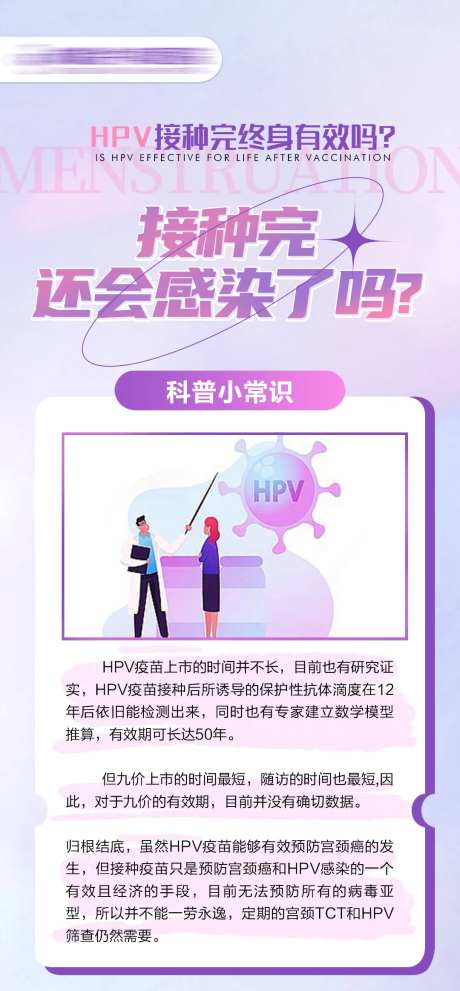hpv疫苗接种科普海报-采灵感-https://www.cailinggan.com/