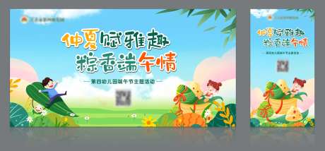 粽香端午情展板-采灵感-https://www.cailinggan.com/