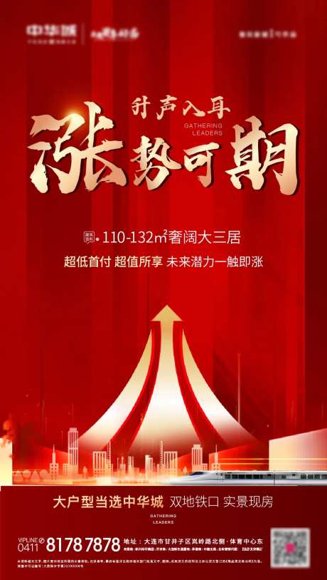 地产升值海报-采灵感-https://www.cailinggan.com/