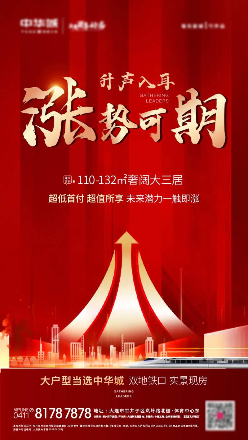 地产升值海报-采灵感-cailinggan.com