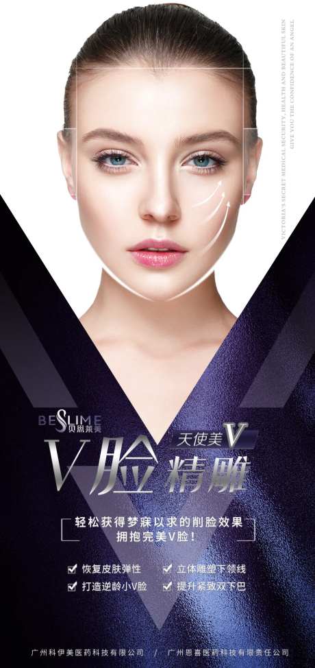 高端医美V脸提升海报-采灵感-https://www.cailinggan.com/