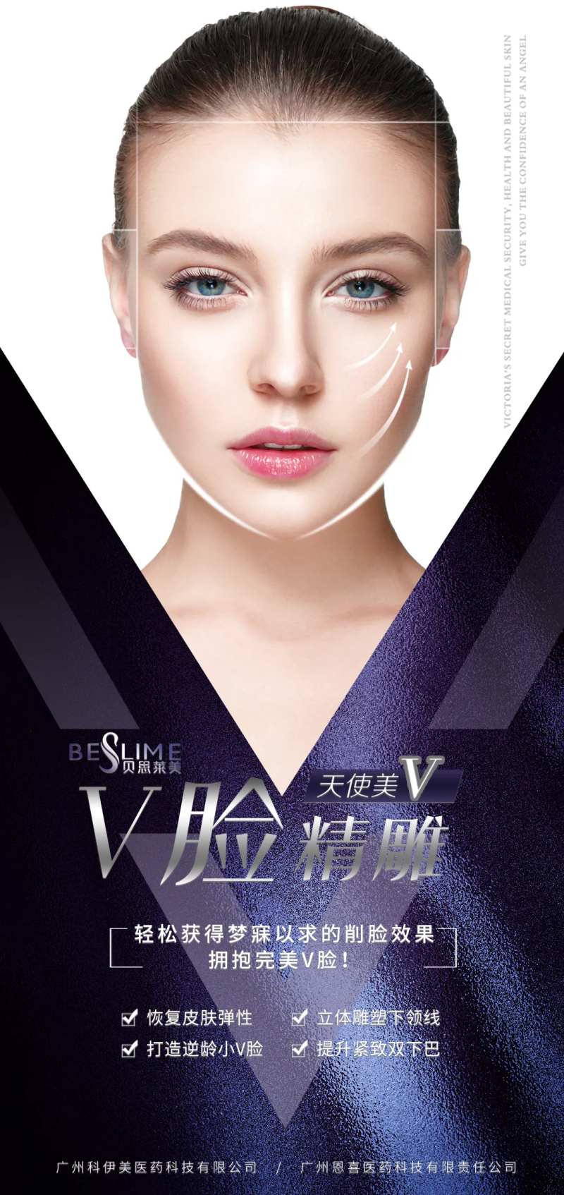 高端医美V脸提升海报-采灵感-cailinggan.com