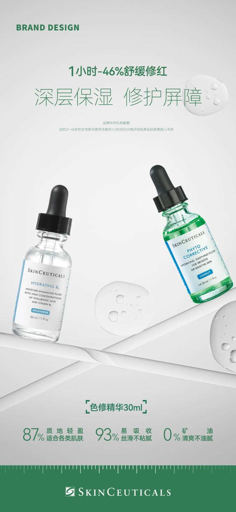 修丽可精华海报-采灵感-cailinggan.com