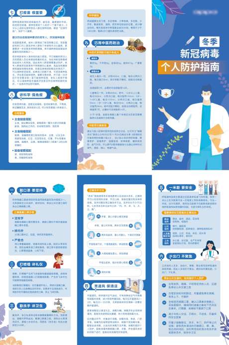 冬季新冠病毒个人防护指南三折页-采灵感-https://www.cailinggan.com/