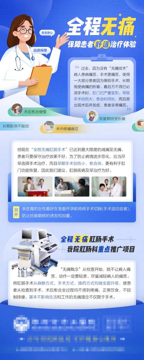 痔疮手术全程无痛医疗创意海报-采灵感-https://www.cailinggan.com/