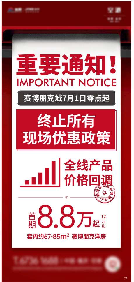 热销涨价重要通知海报-采灵感-https://www.cailinggan.com/