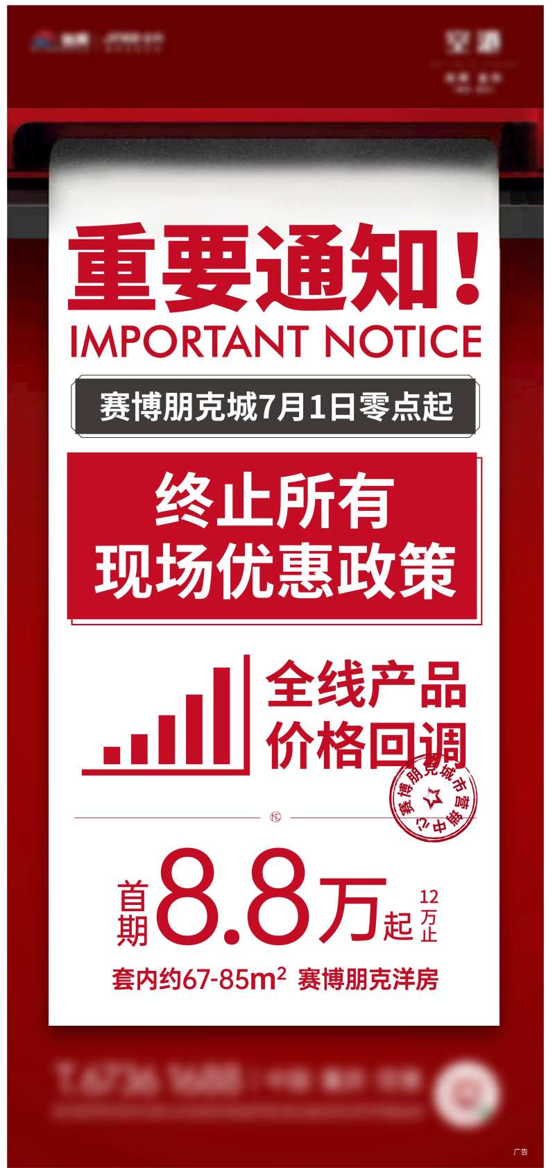 热销涨价重要通知海报-采灵感-cailinggan.com