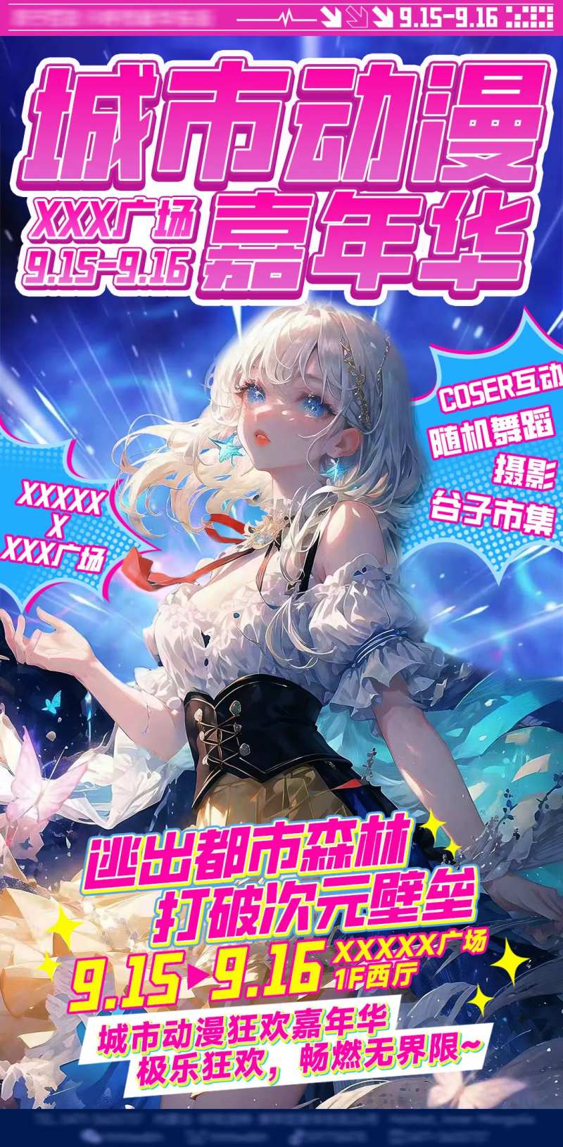 二次元动漫主题KV海报-采灵感-cailinggan.com