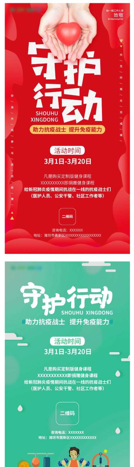 地产守护行动系列海报-采灵感-https://www.cailinggan.com/