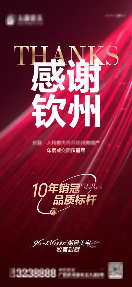 地产感恩致谢收官海报-采灵感-https://www.cailinggan.com/