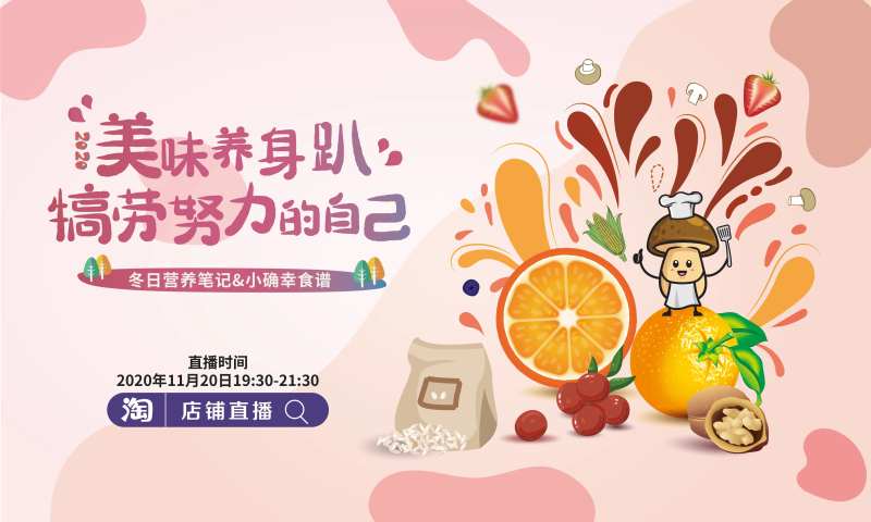 蔬果直播养生活动展板-采灵感-cailinggan.com