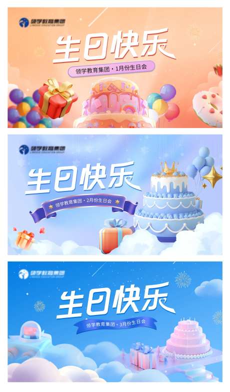 互联网企业1-3月生日会PPT背景板-采灵感-https://www.cailinggan.com/