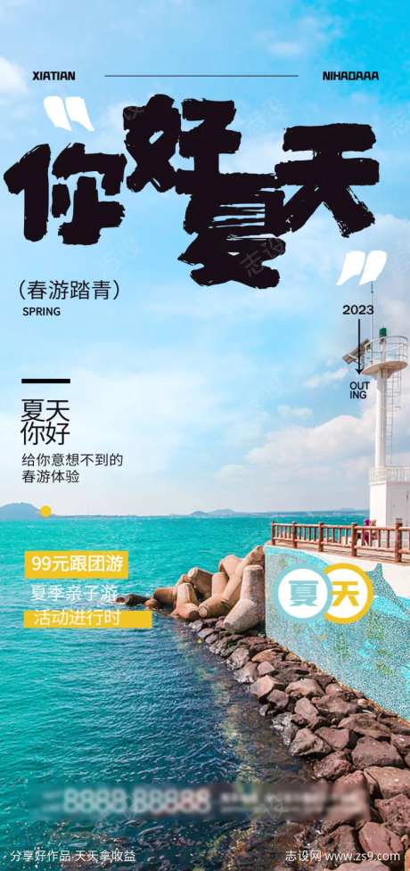 你好夏天海报-采灵感-https://www.cailinggan.com/