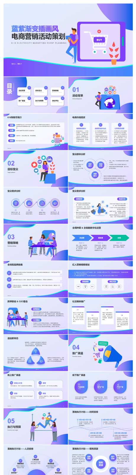 插画风电商营销活动策划PPT模板-采灵感-https://www.cailinggan.com/