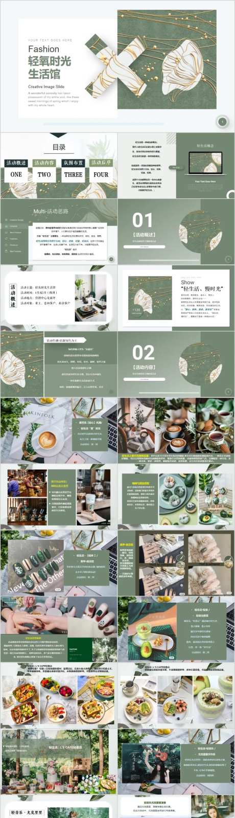 地产轻氧时光生活馆活动方案PPT-采灵感-https://www.cailinggan.com/