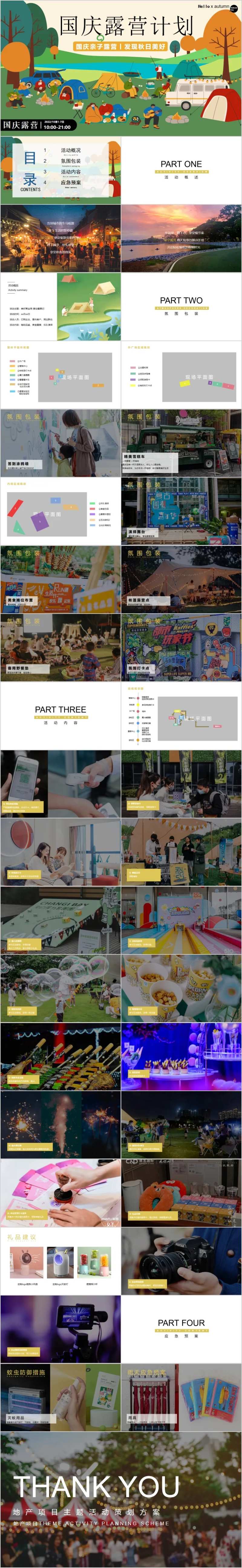 地产国庆露营计划主题活动方案PPT-采灵感-cailinggan.com
