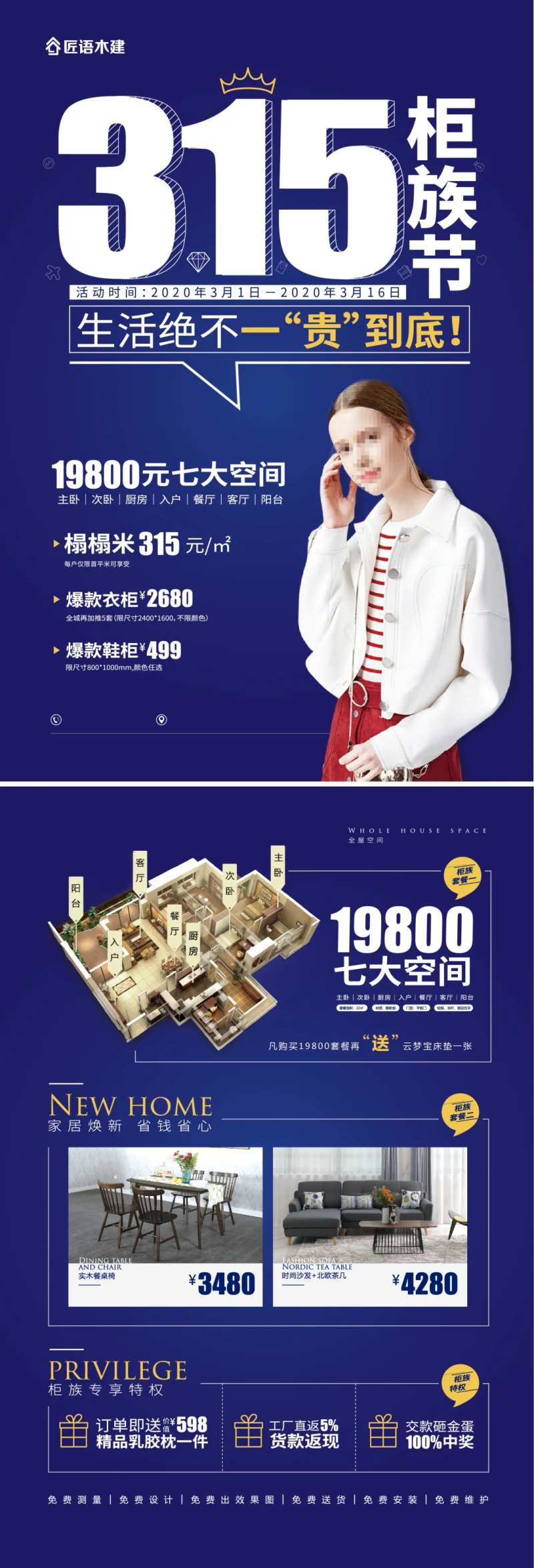 全屋定制产品315活动DM宣传单页-采灵感-cailinggan.com