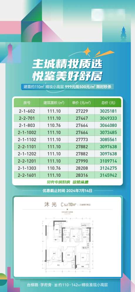 地产特价房表格海报-采灵感-https://www.cailinggan.com/