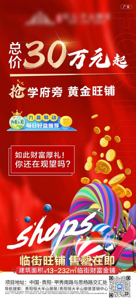 地产旺铺加推海报-采灵感-https://www.cailinggan.com/