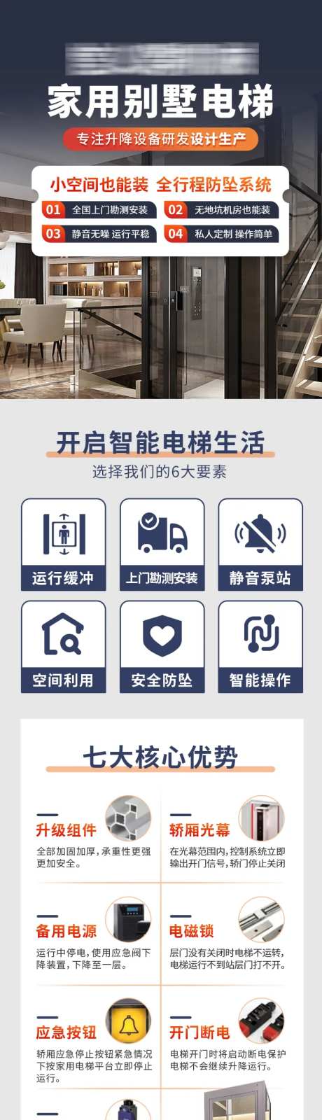 家用别墅电梯招商加盟H5专题设计-采灵感-https://www.cailinggan.com/