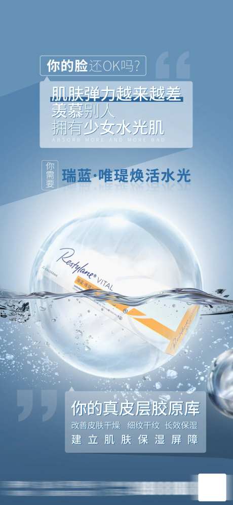 瑞蓝唯瑅补水-采灵感-https://www.cailinggan.com/