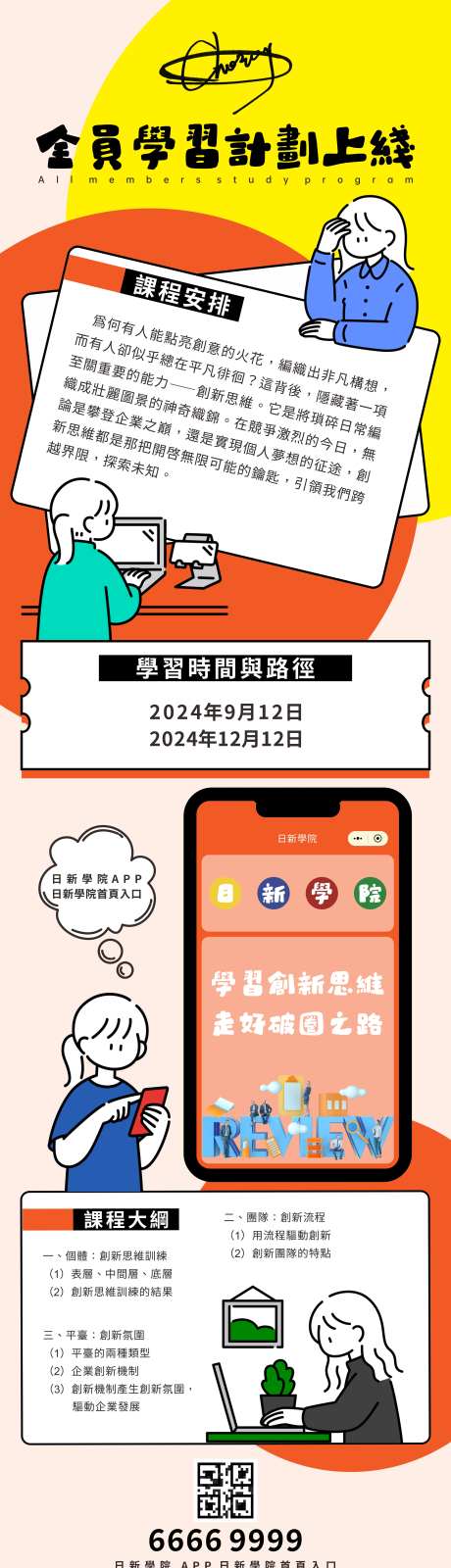 全员学习计划长图-采灵感-https://www.cailinggan.com/