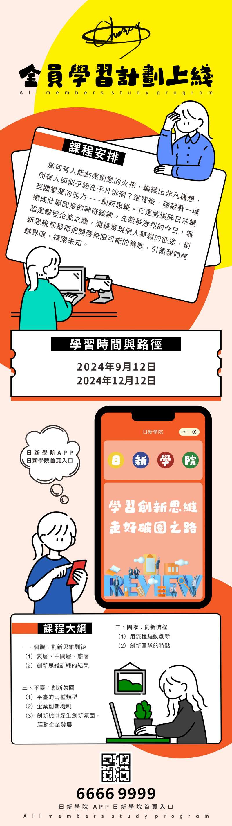 全员学习计划长图-采灵感-cailinggan.com