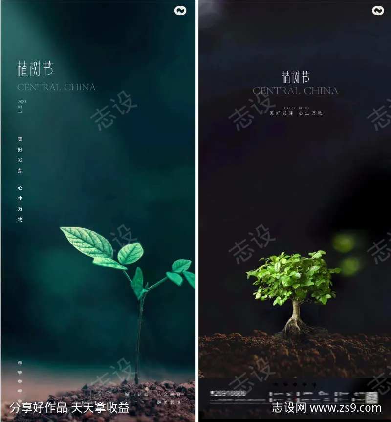 植树节小树苗海报-采灵感-cailinggan.com