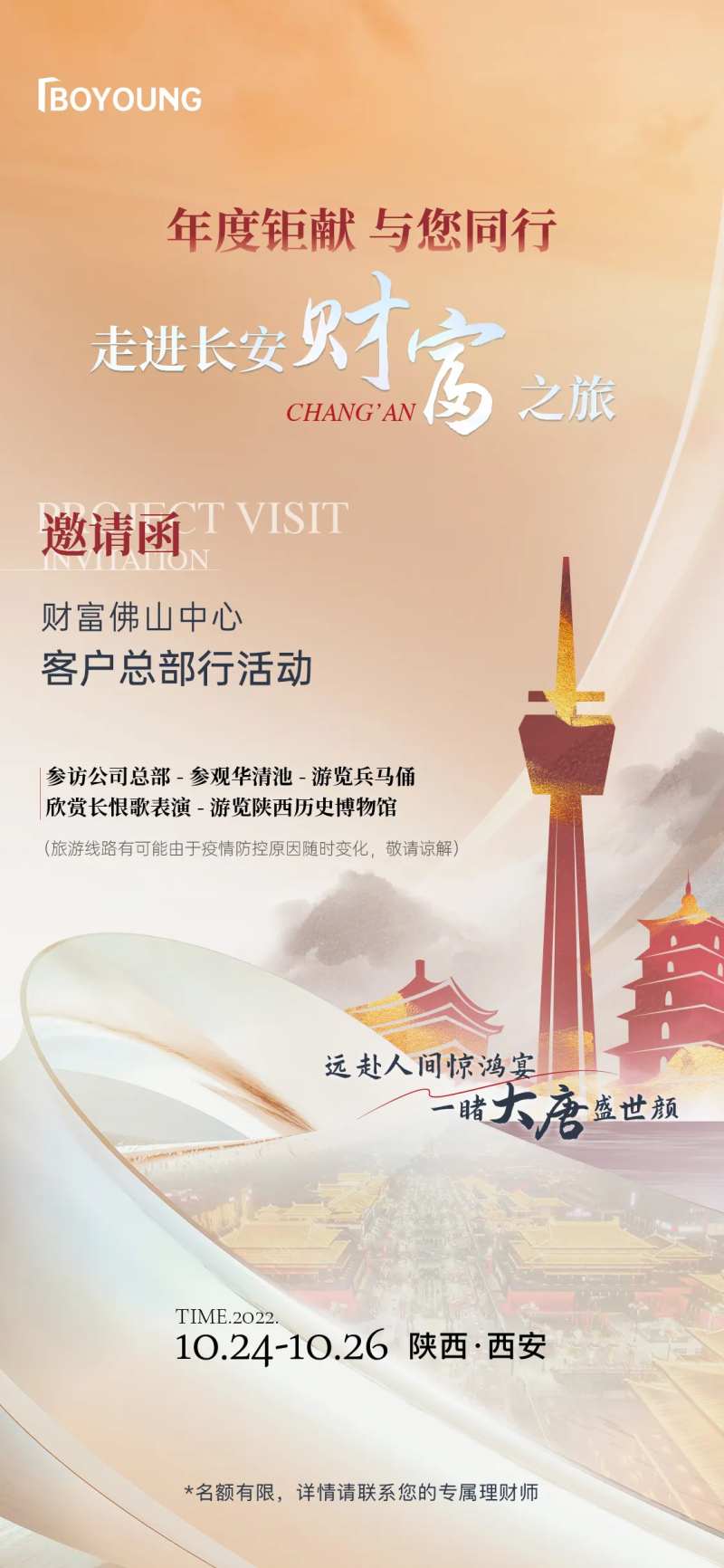 西安客户参观访问邀请函-采灵感-cailinggan.com