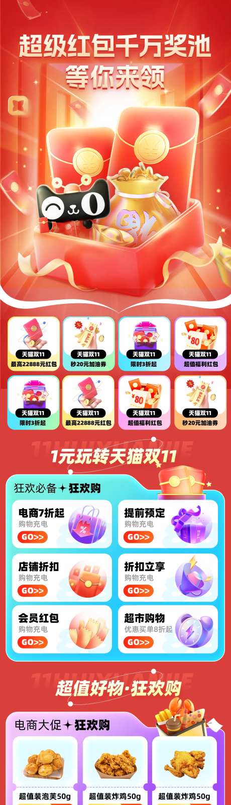 天猫促销活动电商首页-采灵感-https://www.cailinggan.com/