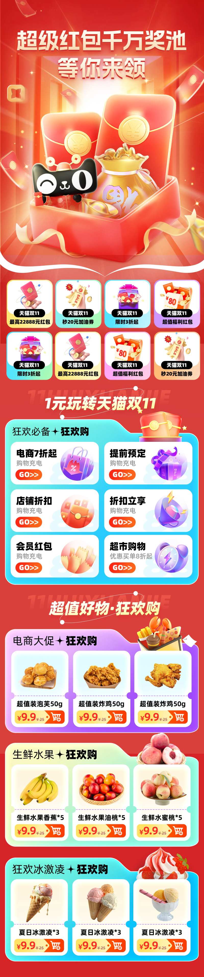 天猫促销活动电商首页-采灵感-cailinggan.com