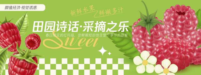 采摘之乐树莓背景板-采灵感-cailinggan.com