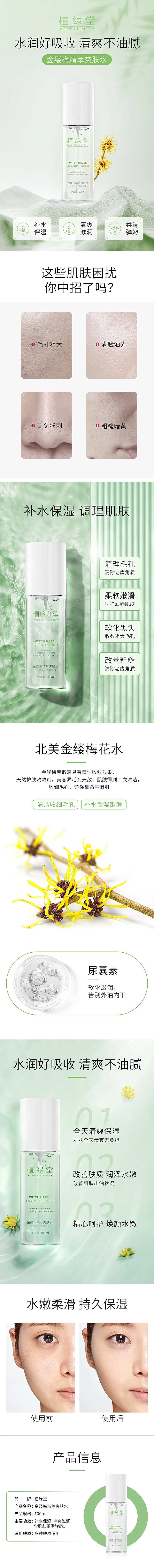 护肤品爽肤水详情页-采灵感-cailinggan.com