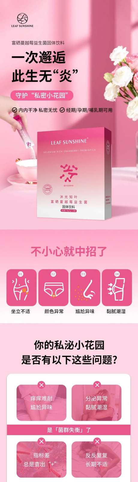 蔓越莓益生菌详情页-采灵感-https://www.cailinggan.com/