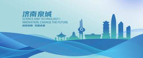 济南泉城科技峰会KV-采灵感-https://www.cailinggan.com/