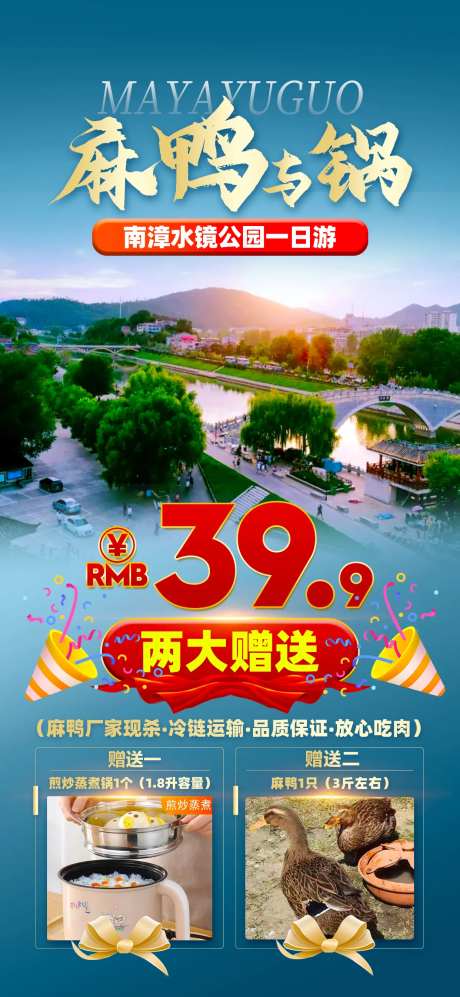 短途公园一日游促销海报 -采灵感-https://www.cailinggan.com/