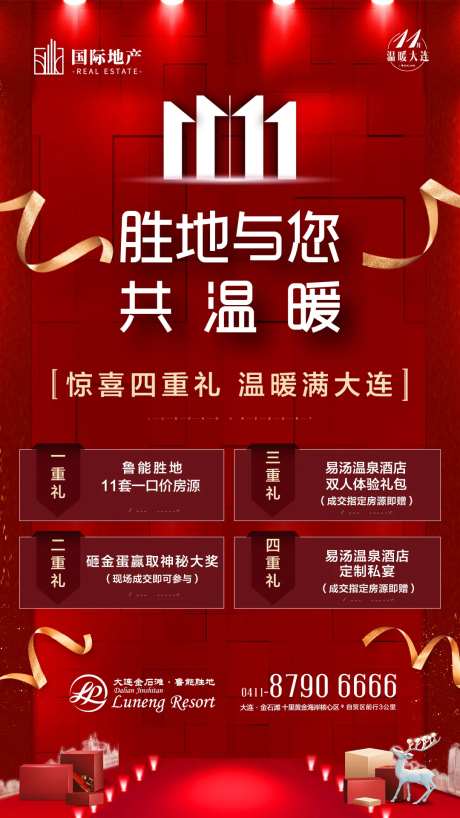 红色房地产年终送惊喜微信海报-采灵感-https://www.cailinggan.com/