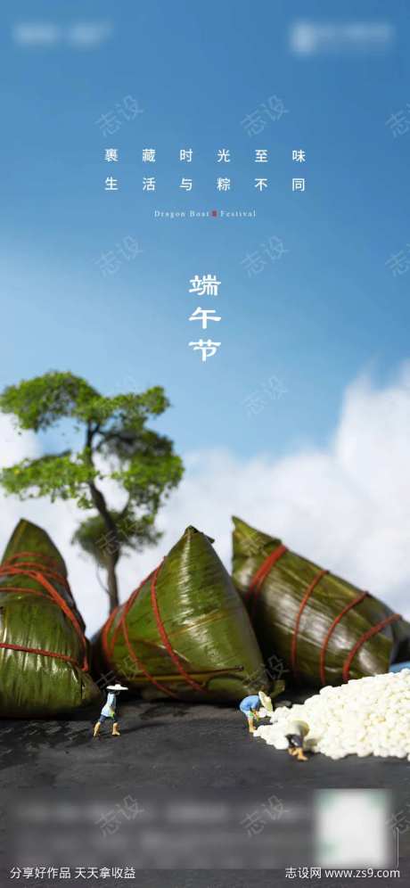 端午节海报场景微距摄影包粽子劳动-采灵感-https://www.cailinggan.com/
