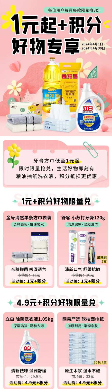 1元好物专享活动长图-采灵感-https://www.cailinggan.com/