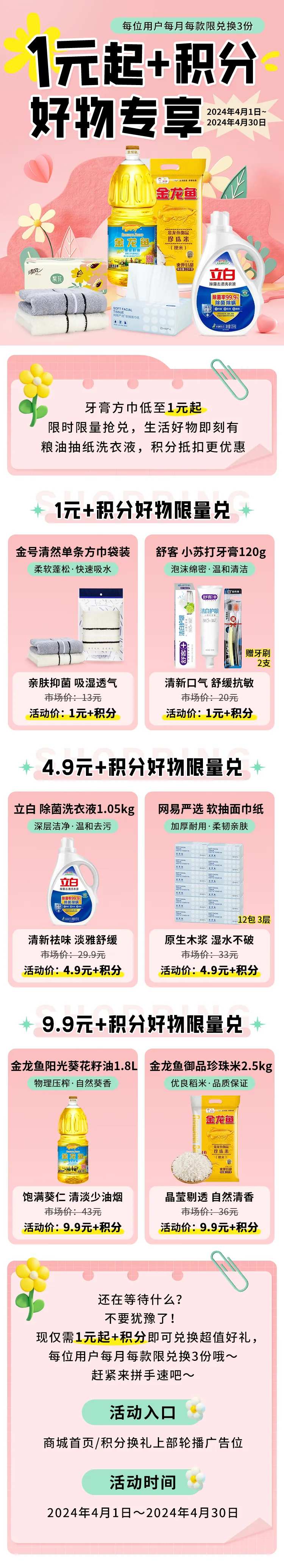 1元好物专享活动长图-采灵感-cailinggan.com