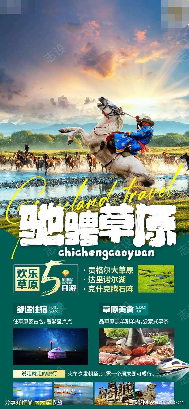 驰骋草原                                                                                                                                                                                                    -采灵感-cailinggan.com