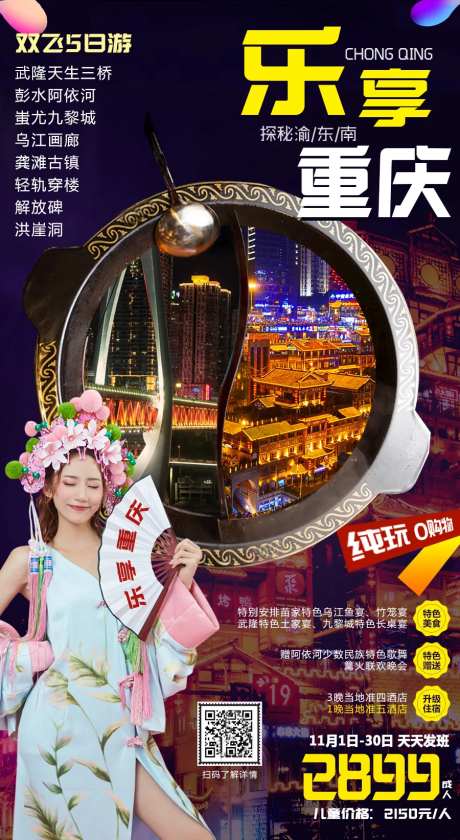 重庆旅游海报                                                                                                                                                                                                  -采灵感-https://www.cailinggan.com/