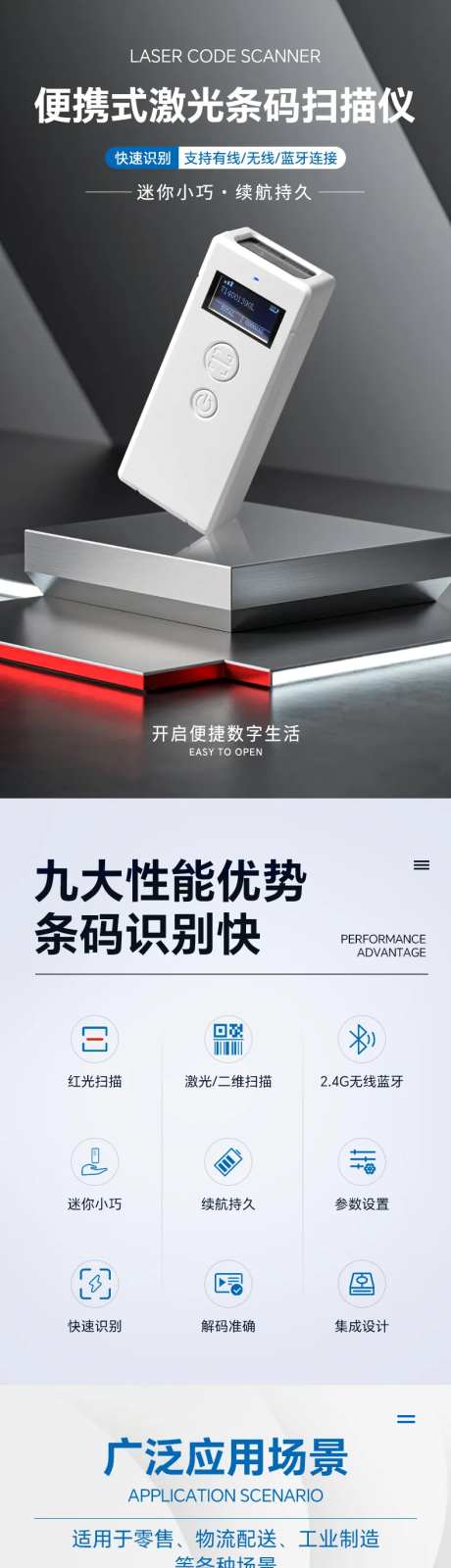 数码设备激光条码扫描枪详情页-采灵感-https://www.cailinggan.com/