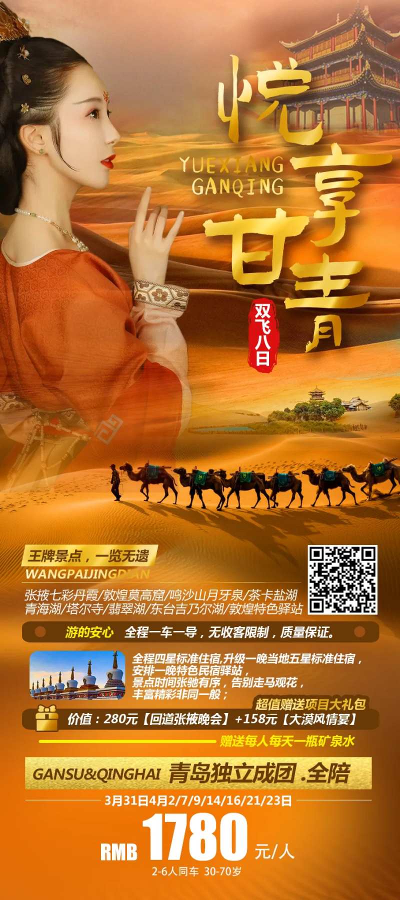 甘青青海沙漠骆驼海报-采灵感-cailinggan.com