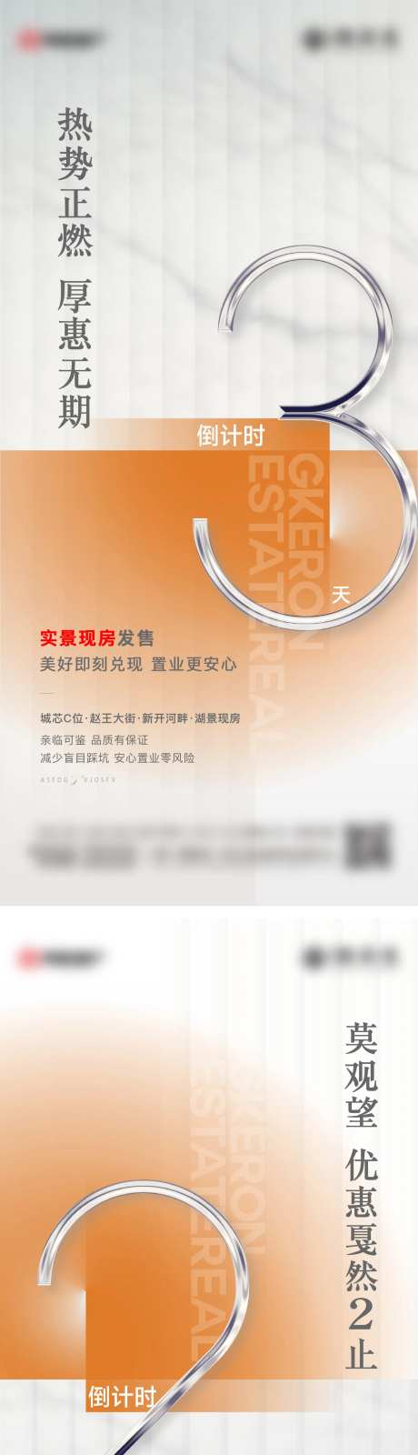 地产年底倒计时系列海报-采灵感-https://www.cailinggan.com/