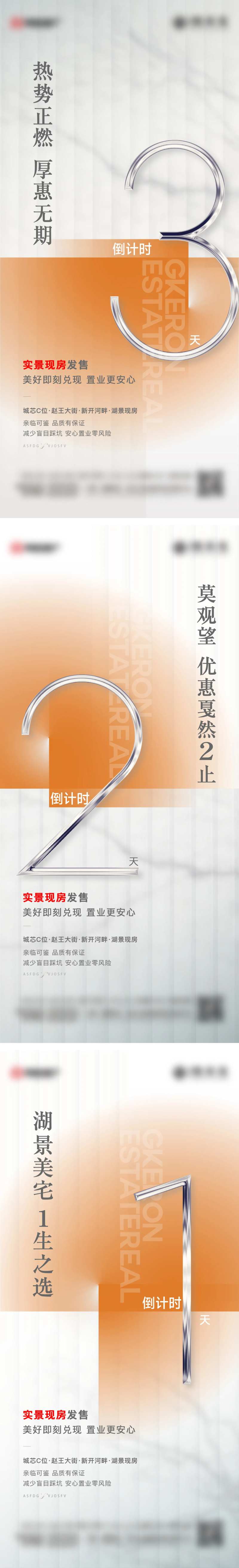 地产年底倒计时系列海报-采灵感-cailinggan.com