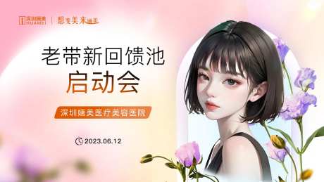 医美活动主画面-采灵感-cailinggan.com