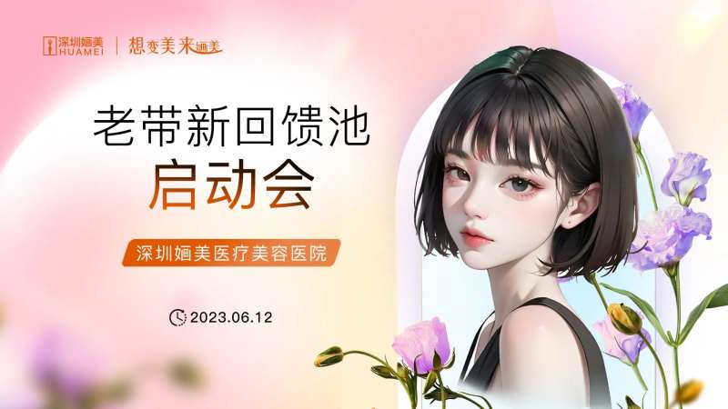 医美活动主画面-采灵感-cailinggan.com