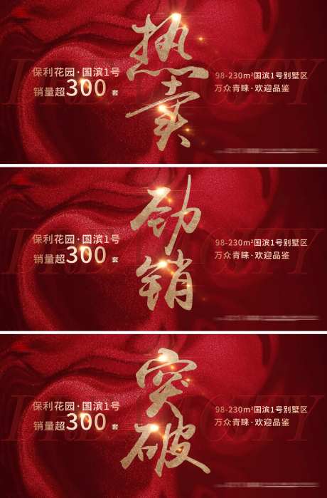 地产热卖主画面-采灵感-https://www.cailinggan.com/