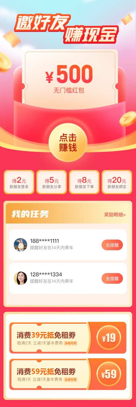  邀好友送现金海报-采灵感-https://www.cailinggan.com/
